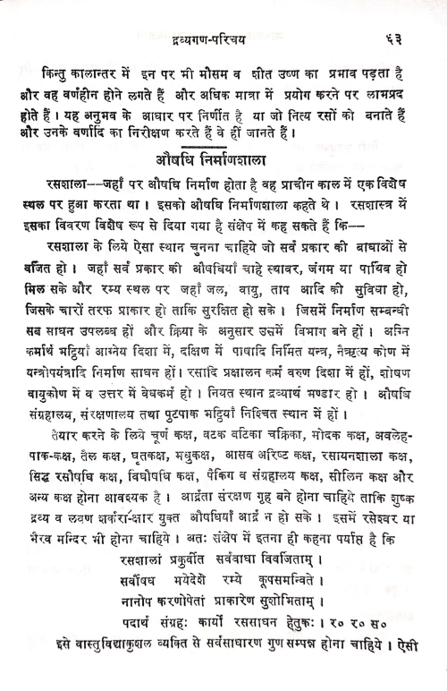 Bhartiya Bhaisajya Kalpana Vigyan